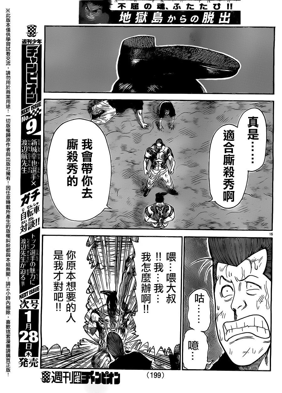 《特极囚犯》漫画最新章节第237话免费下拉式在线观看章节第【13】张图片