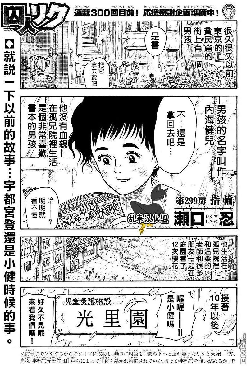 《特极囚犯》漫画最新章节第299话免费下拉式在线观看章节第【1】张图片