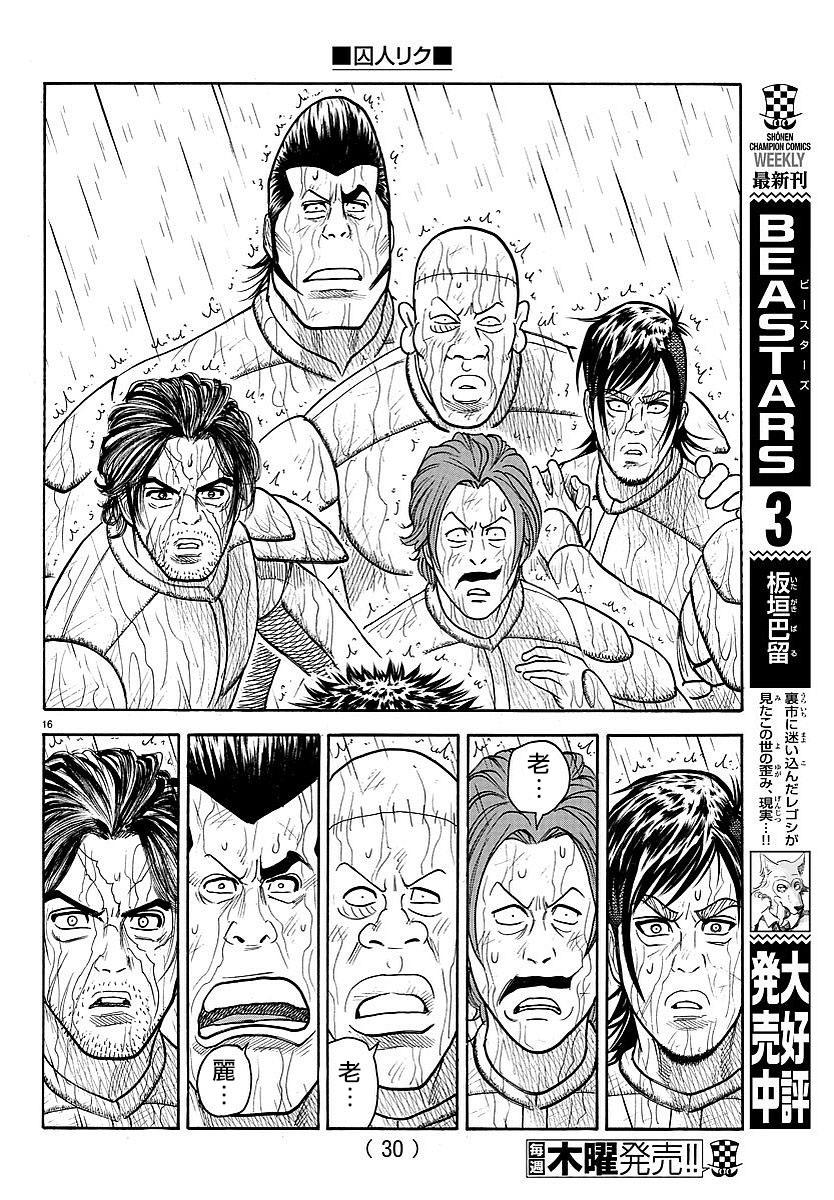 《特极囚犯》漫画最新章节第300话免费下拉式在线观看章节第【16】张图片