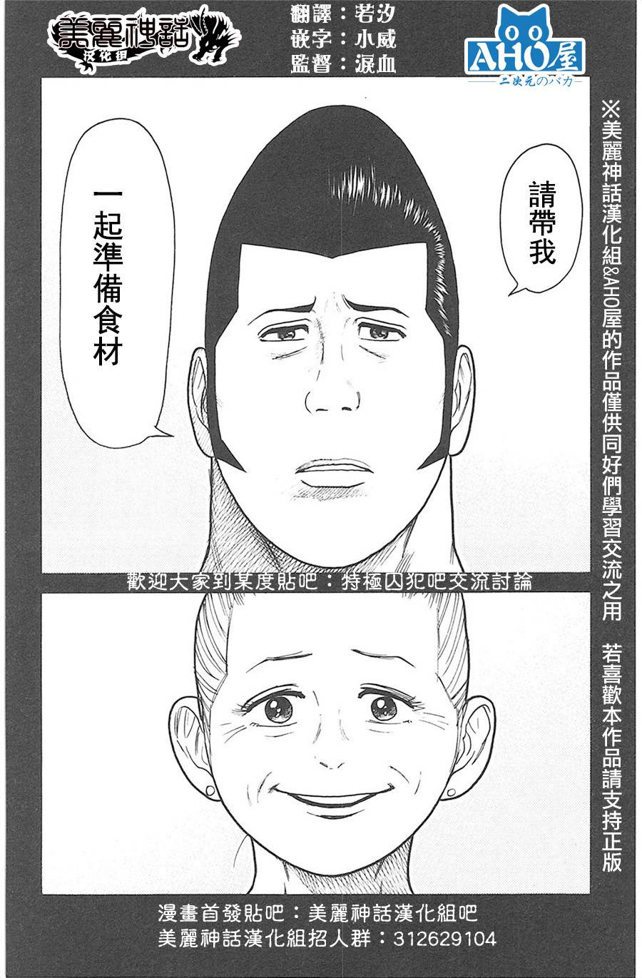 《特极囚犯》漫画最新章节第117话免费下拉式在线观看章节第【20】张图片