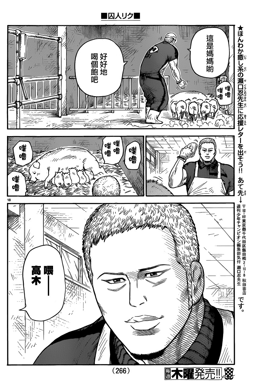 《特极囚犯》漫画最新章节第223话免费下拉式在线观看章节第【18】张图片