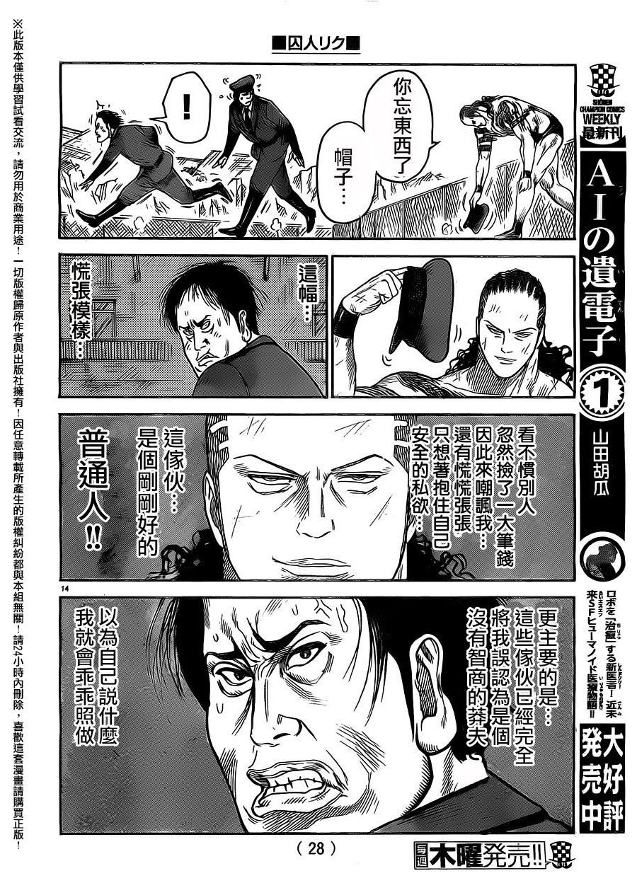 《特极囚犯》漫画最新章节第250话免费下拉式在线观看章节第【16】张图片