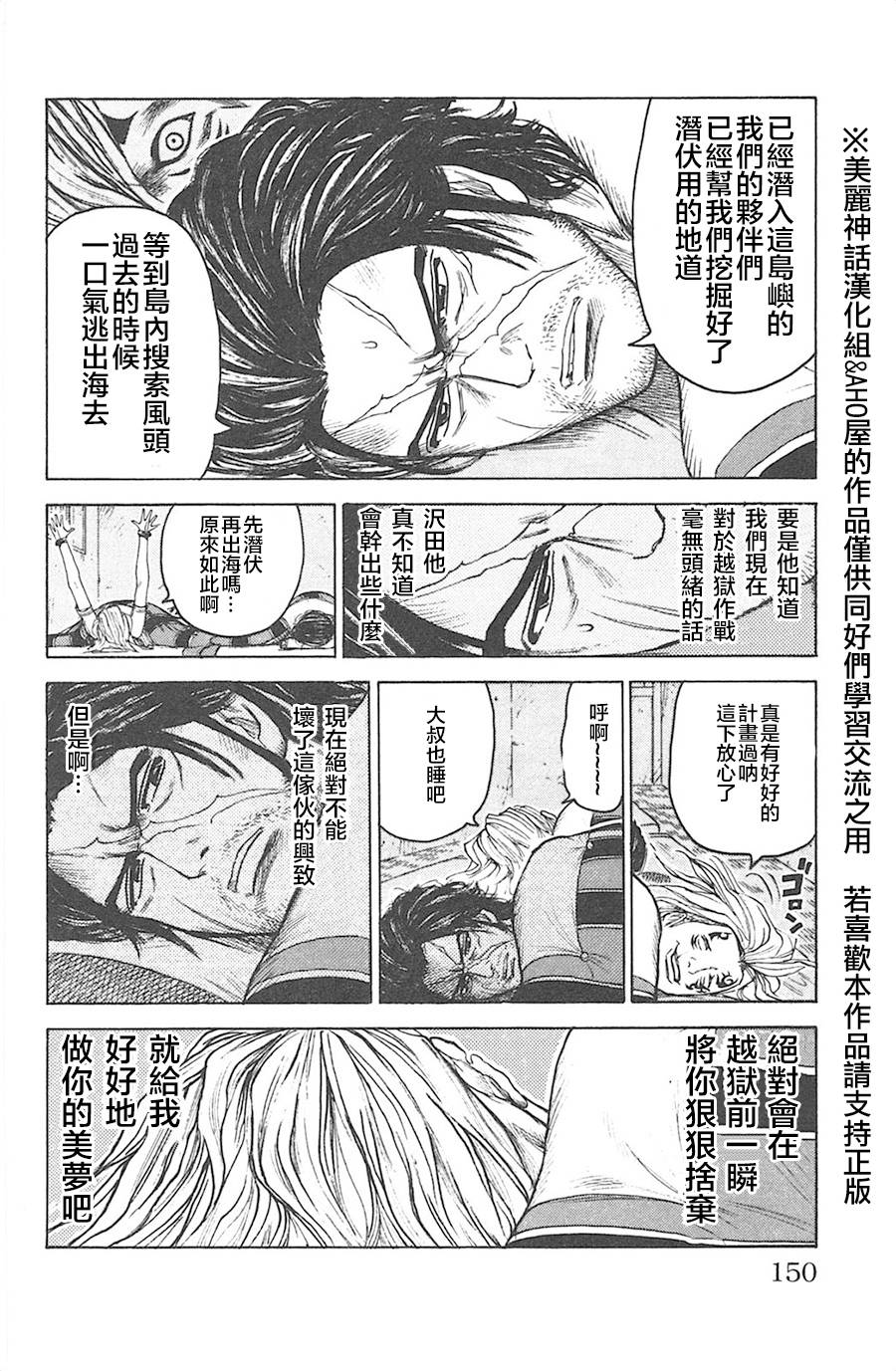 《特极囚犯》漫画最新章节第129话免费下拉式在线观看章节第【4】张图片