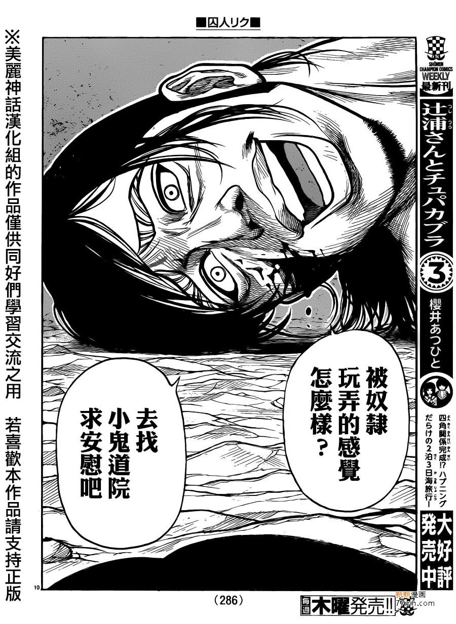 《特极囚犯》漫画最新章节第215话免费下拉式在线观看章节第【10】张图片