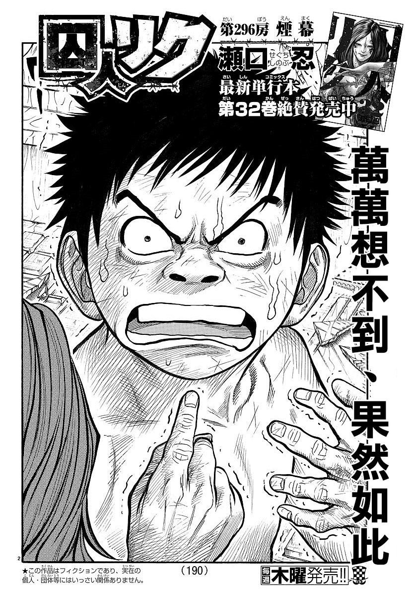 《特极囚犯》漫画最新章节第296话免费下拉式在线观看章节第【2】张图片