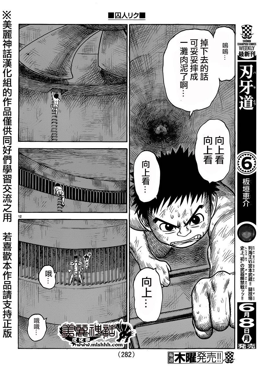 《特极囚犯》漫画最新章节第206话免费下拉式在线观看章节第【12】张图片