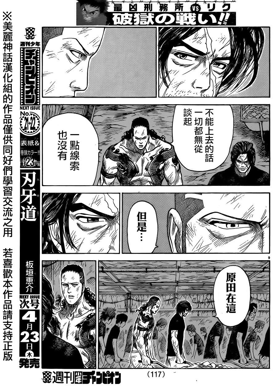 《特极囚犯》漫画最新章节第201话免费下拉式在线观看章节第【9】张图片