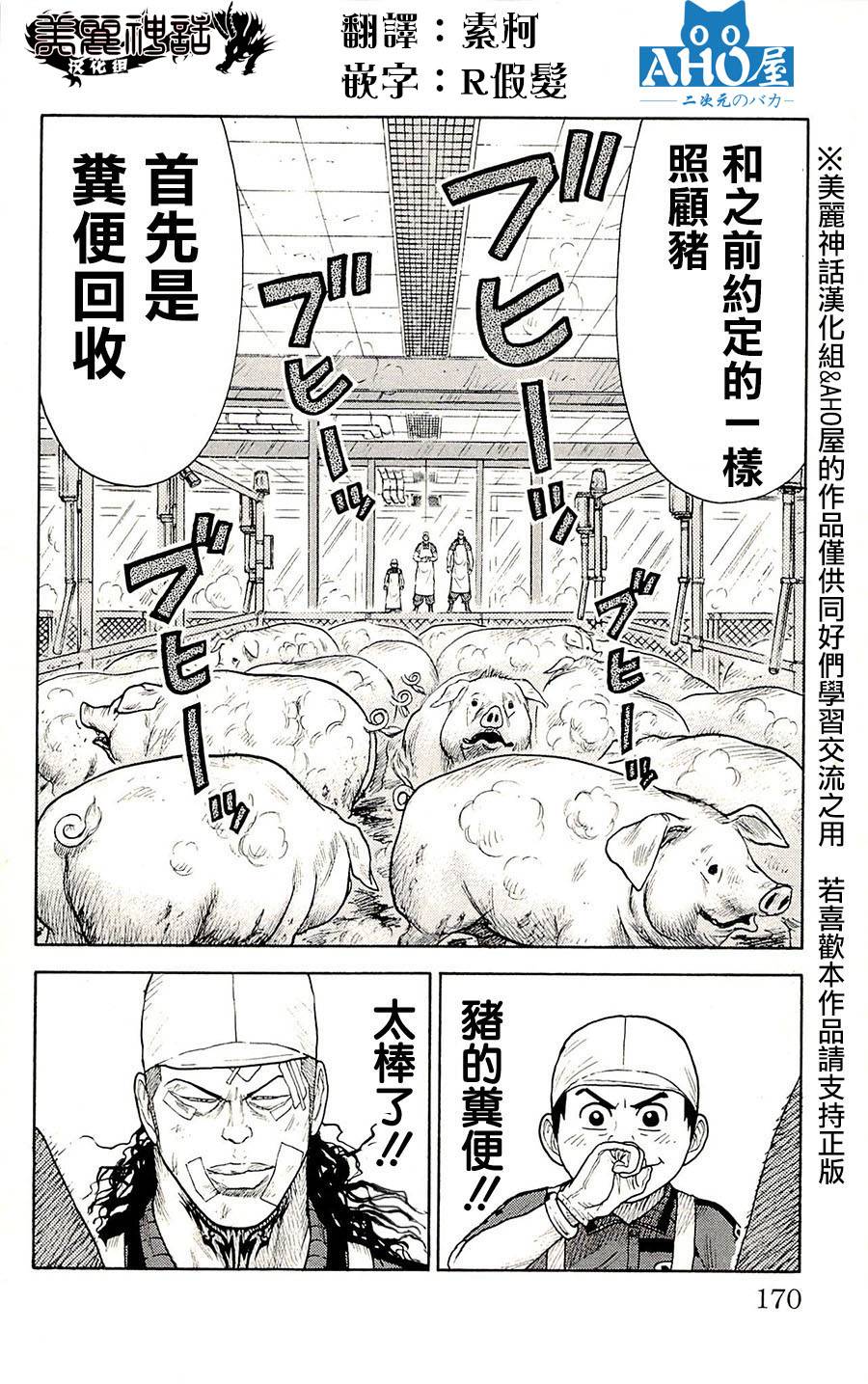 《特极囚犯》漫画最新章节第75话免费下拉式在线观看章节第【20】张图片