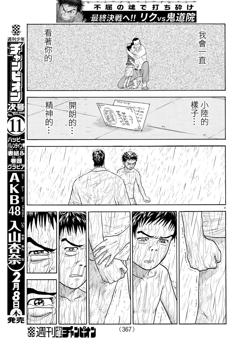 《特极囚犯》漫画最新章节第335话免费下拉式在线观看章节第【8】张图片