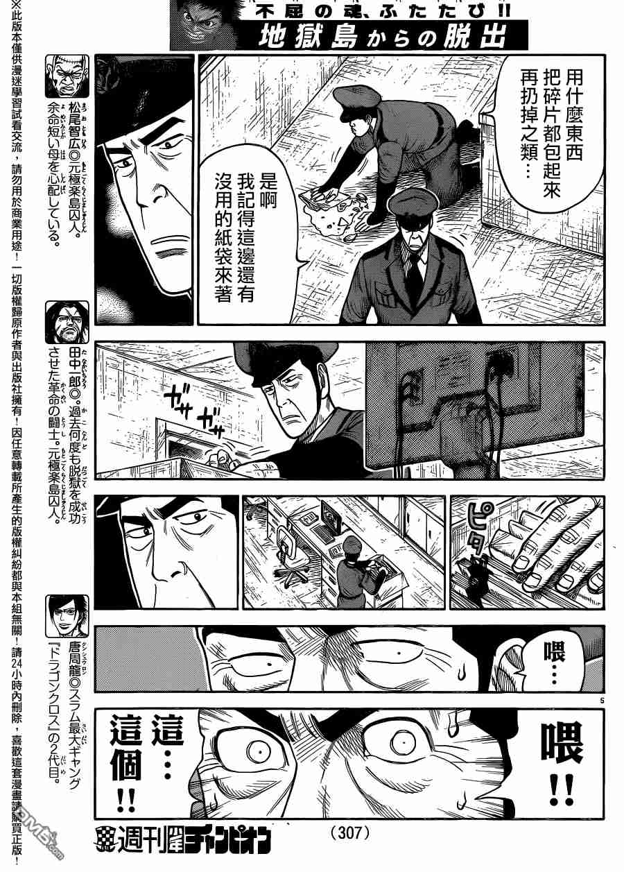 《特极囚犯》漫画最新章节第228话免费下拉式在线观看章节第【4】张图片