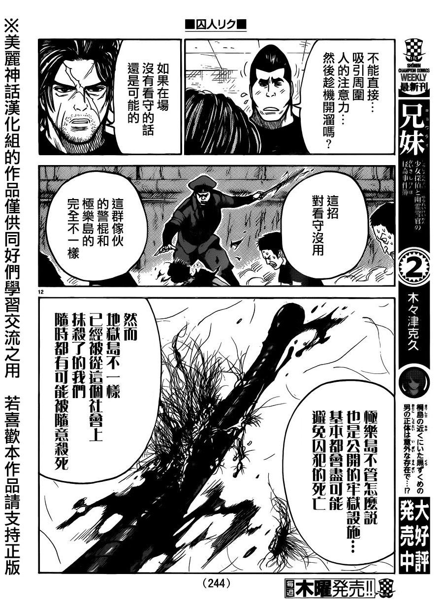 《特极囚犯》漫画最新章节第210话免费下拉式在线观看章节第【12】张图片