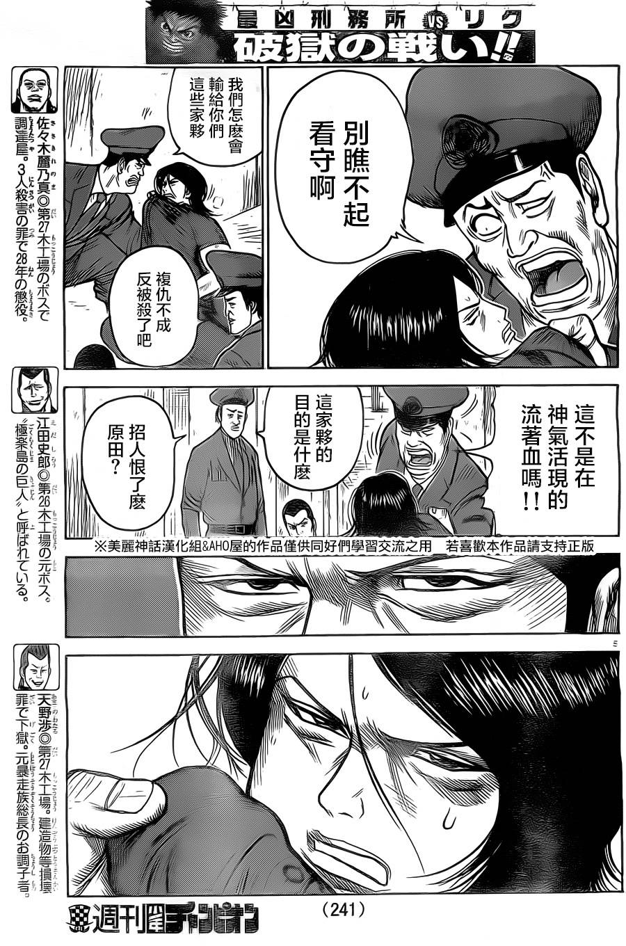 《特极囚犯》漫画最新章节第148话免费下拉式在线观看章节第【5】张图片