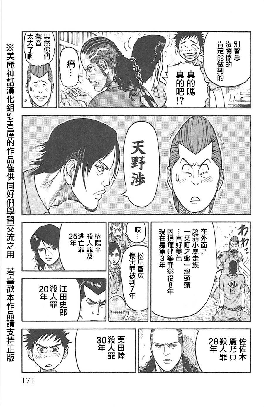 《特极囚犯》漫画最新章节第130话免费下拉式在线观看章节第【5】张图片