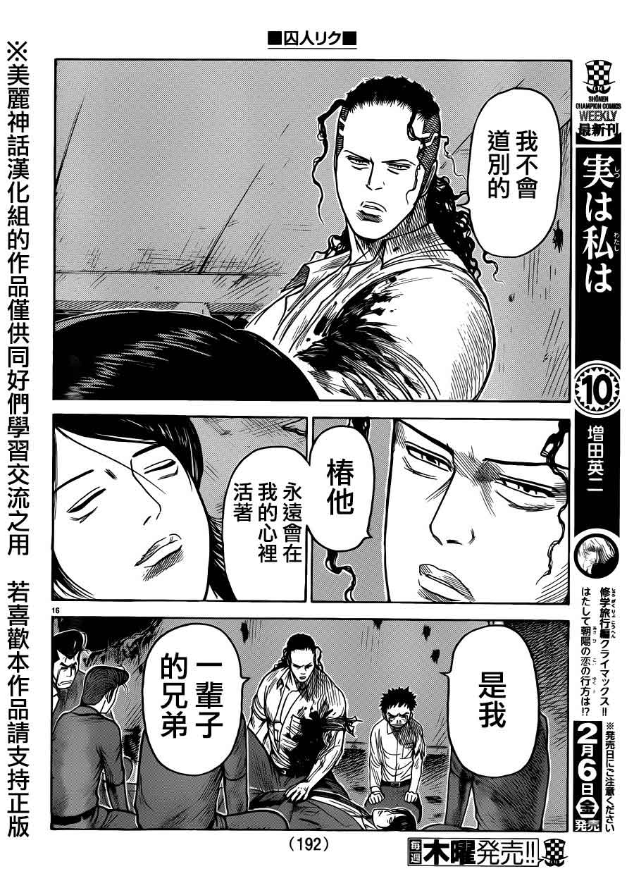 《特极囚犯》漫画最新章节第190话免费下拉式在线观看章节第【16】张图片