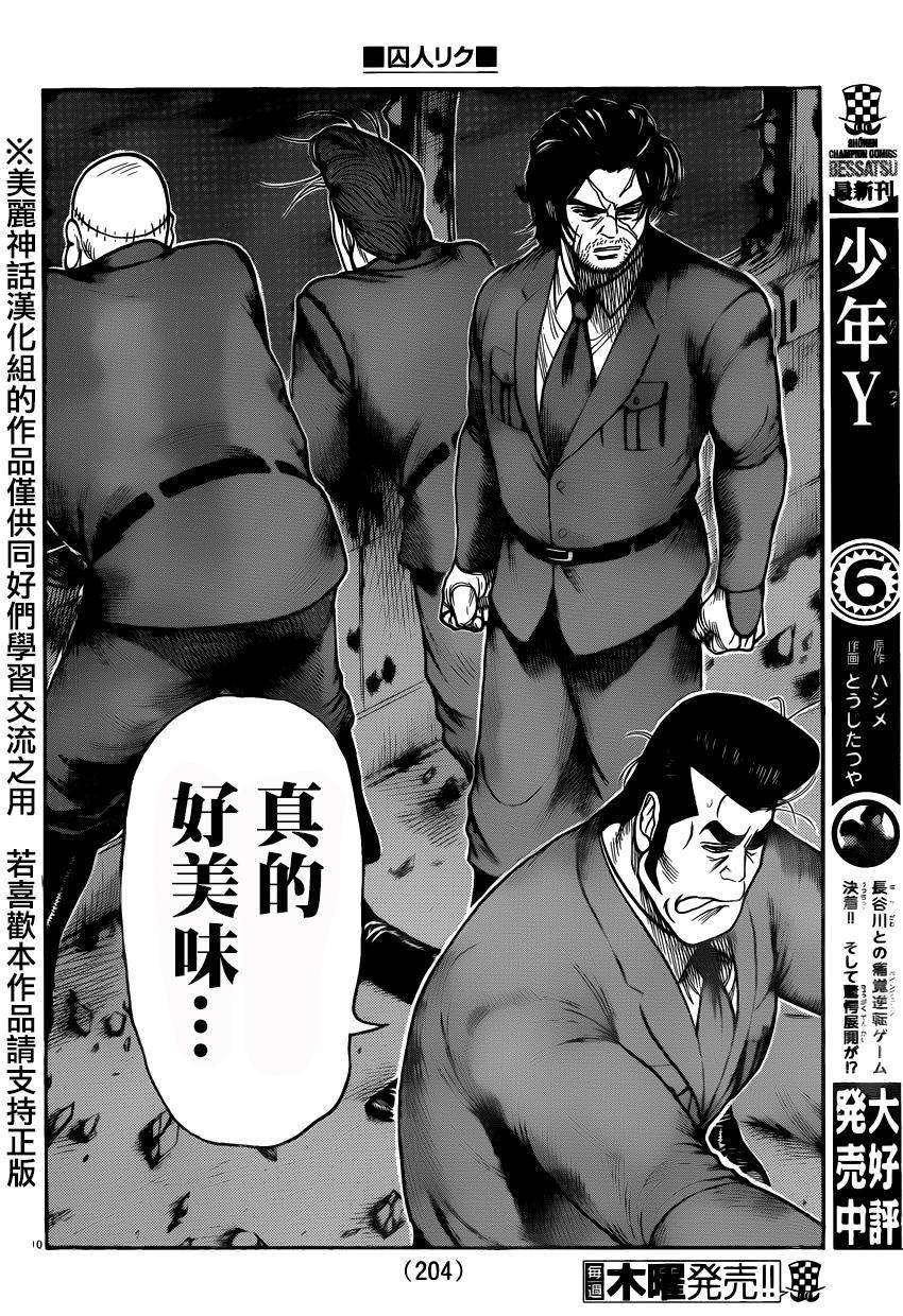 《特极囚犯》漫画最新章节第188话免费下拉式在线观看章节第【9】张图片