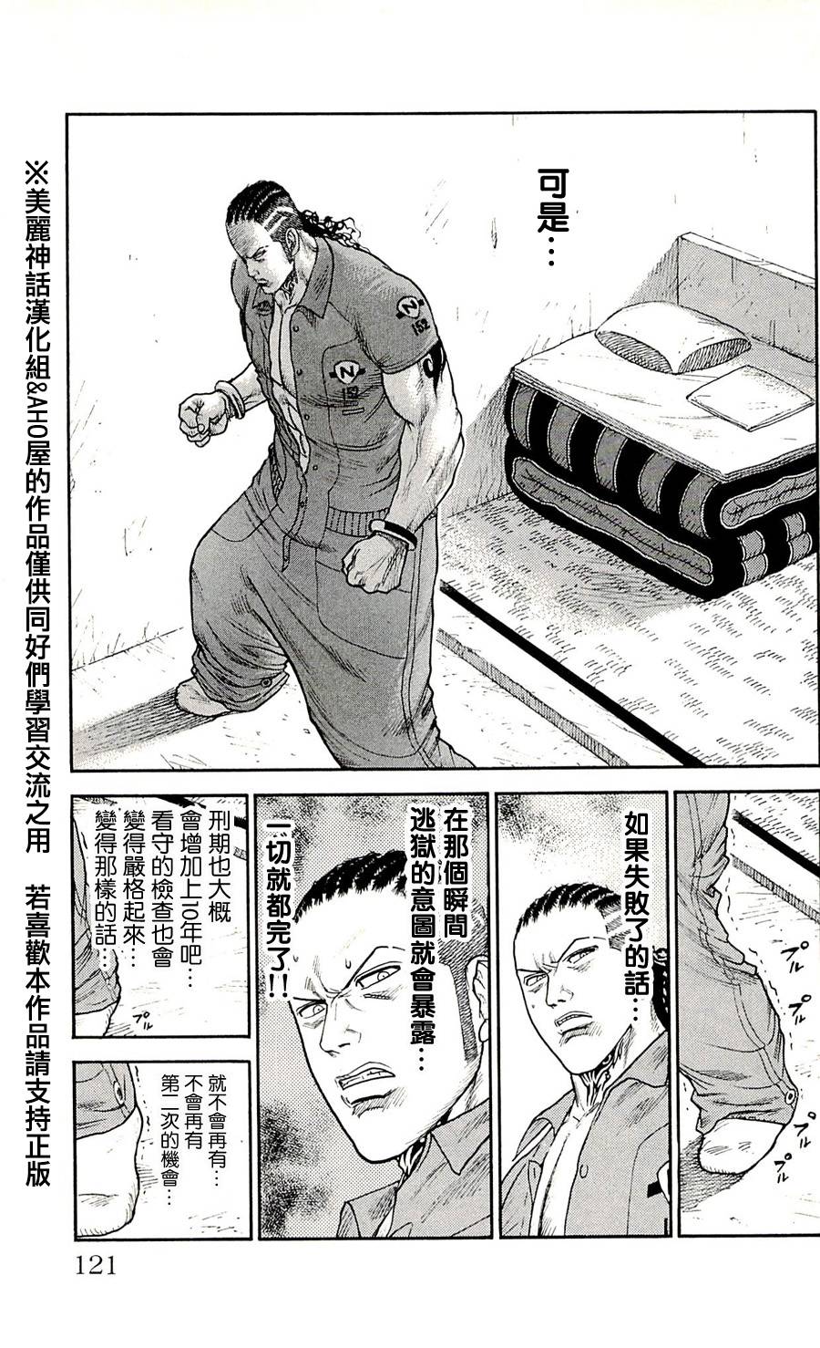 《特极囚犯》漫画最新章节第49话免费下拉式在线观看章节第【7】张图片