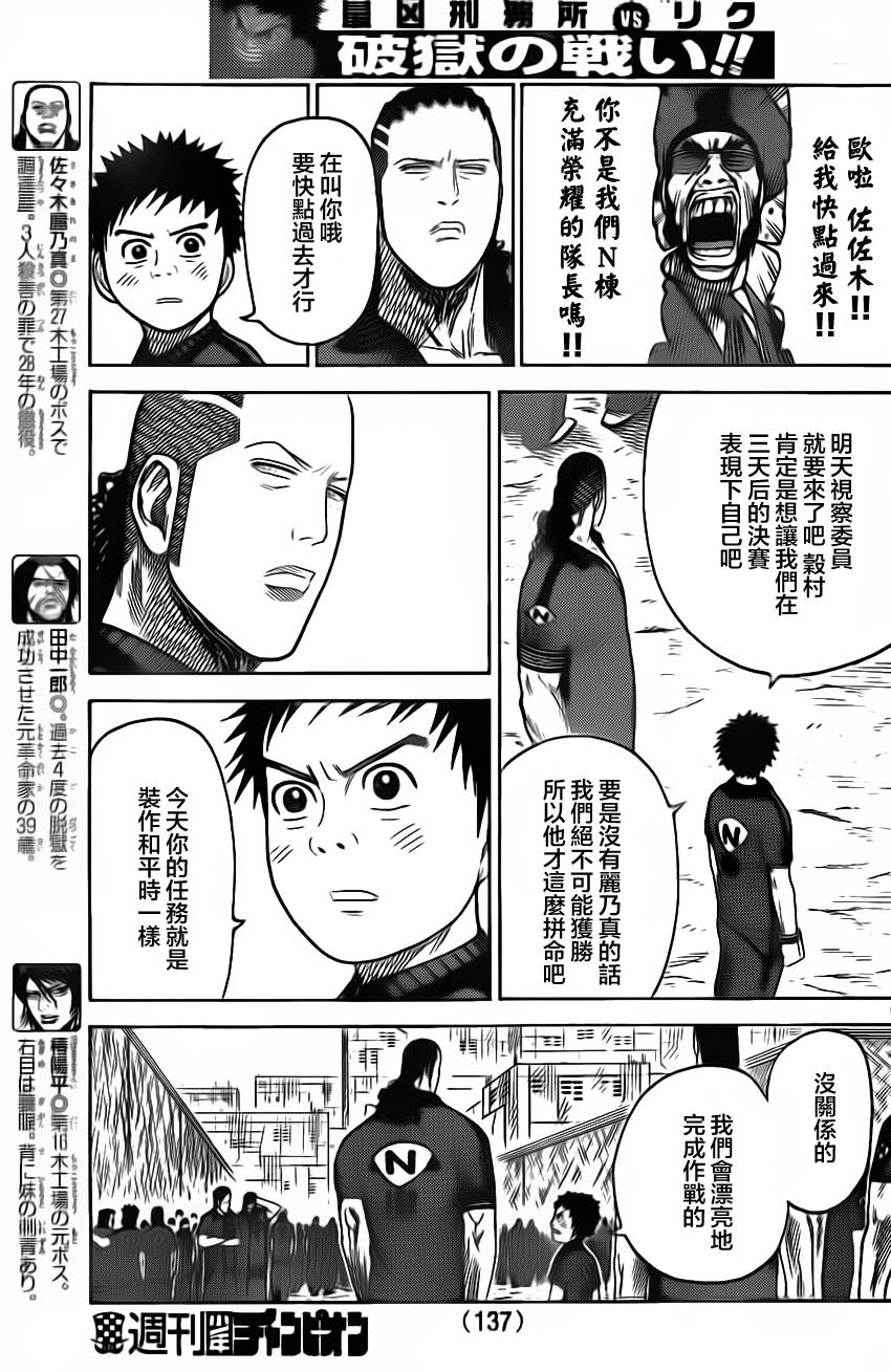 《特极囚犯》漫画最新章节第161话免费下拉式在线观看章节第【5】张图片