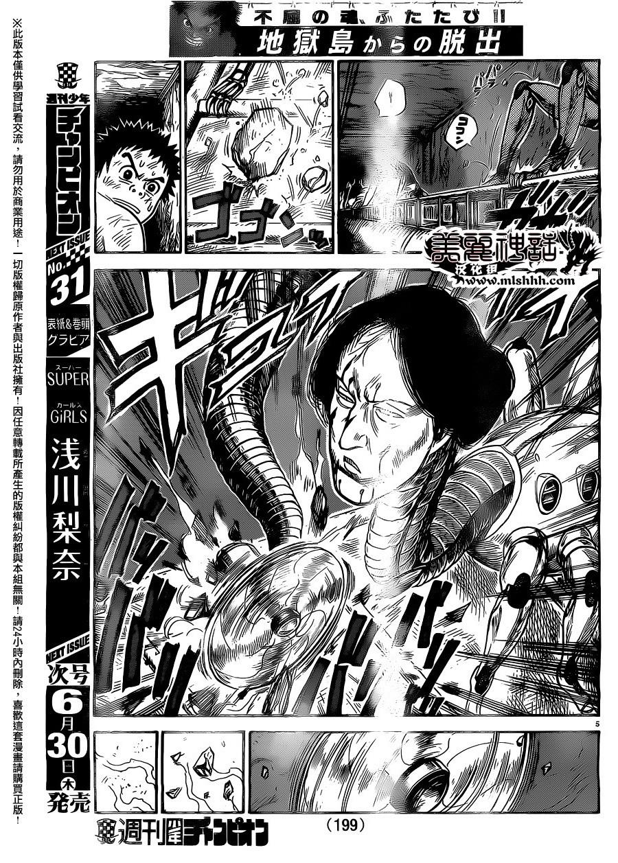 《特极囚犯》漫画最新章节第258话免费下拉式在线观看章节第【5】张图片