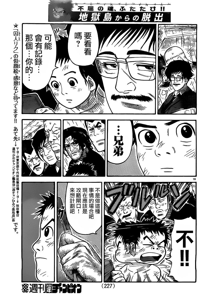 《特极囚犯》漫画最新章节第282话免费下拉式在线观看章节第【18】张图片