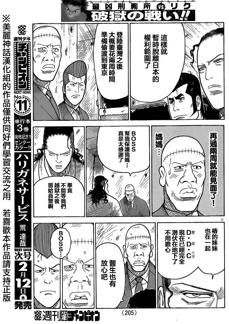 《特极囚犯》漫画最新章节第191话免费下拉式在线观看章节第【11】张图片