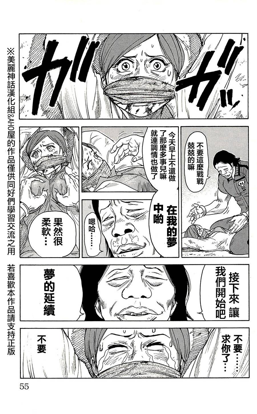 《特极囚犯》漫画最新章节第70话免费下拉式在线观看章节第【9】张图片