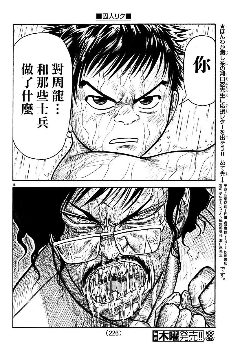 《特极囚犯》漫画最新章节第298话免费下拉式在线观看章节第【15】张图片