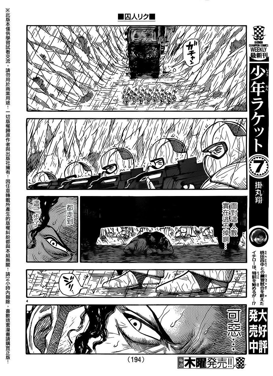 《特极囚犯》漫画最新章节第278话免费下拉式在线观看章节第【4】张图片