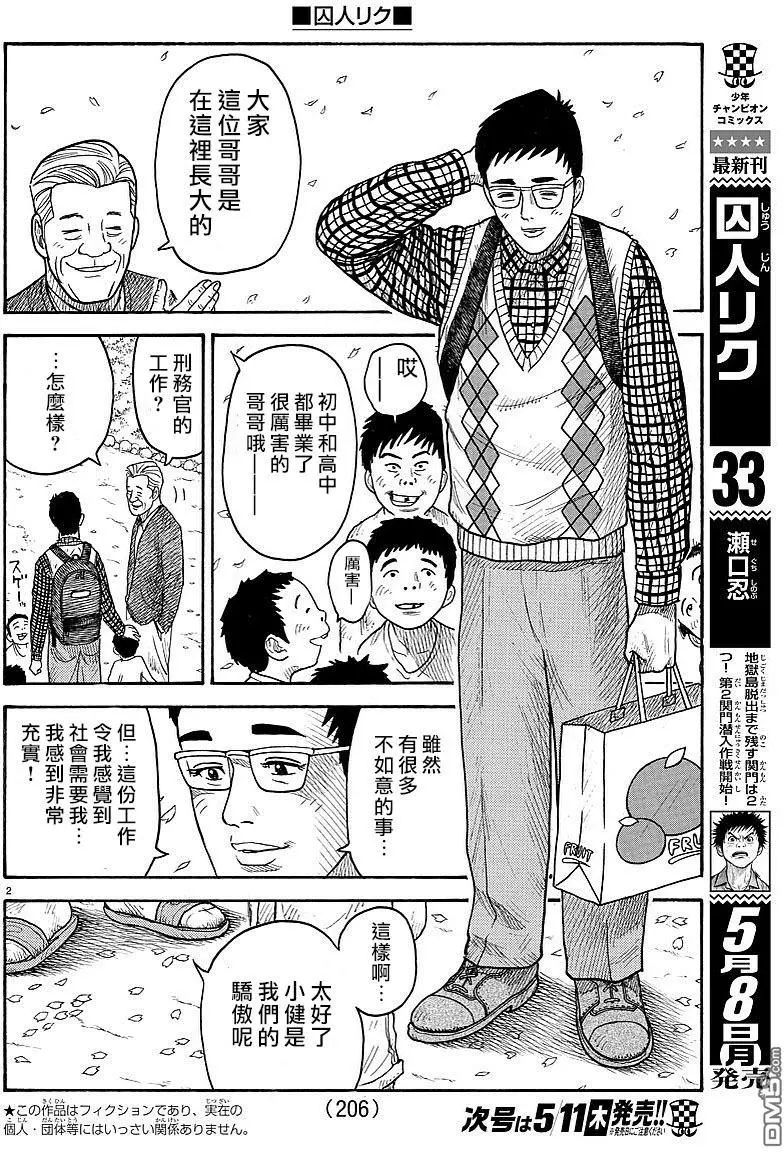 《特极囚犯》漫画最新章节第299话免费下拉式在线观看章节第【2】张图片