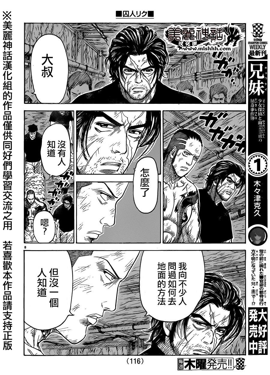 《特极囚犯》漫画最新章节第201话免费下拉式在线观看章节第【8】张图片