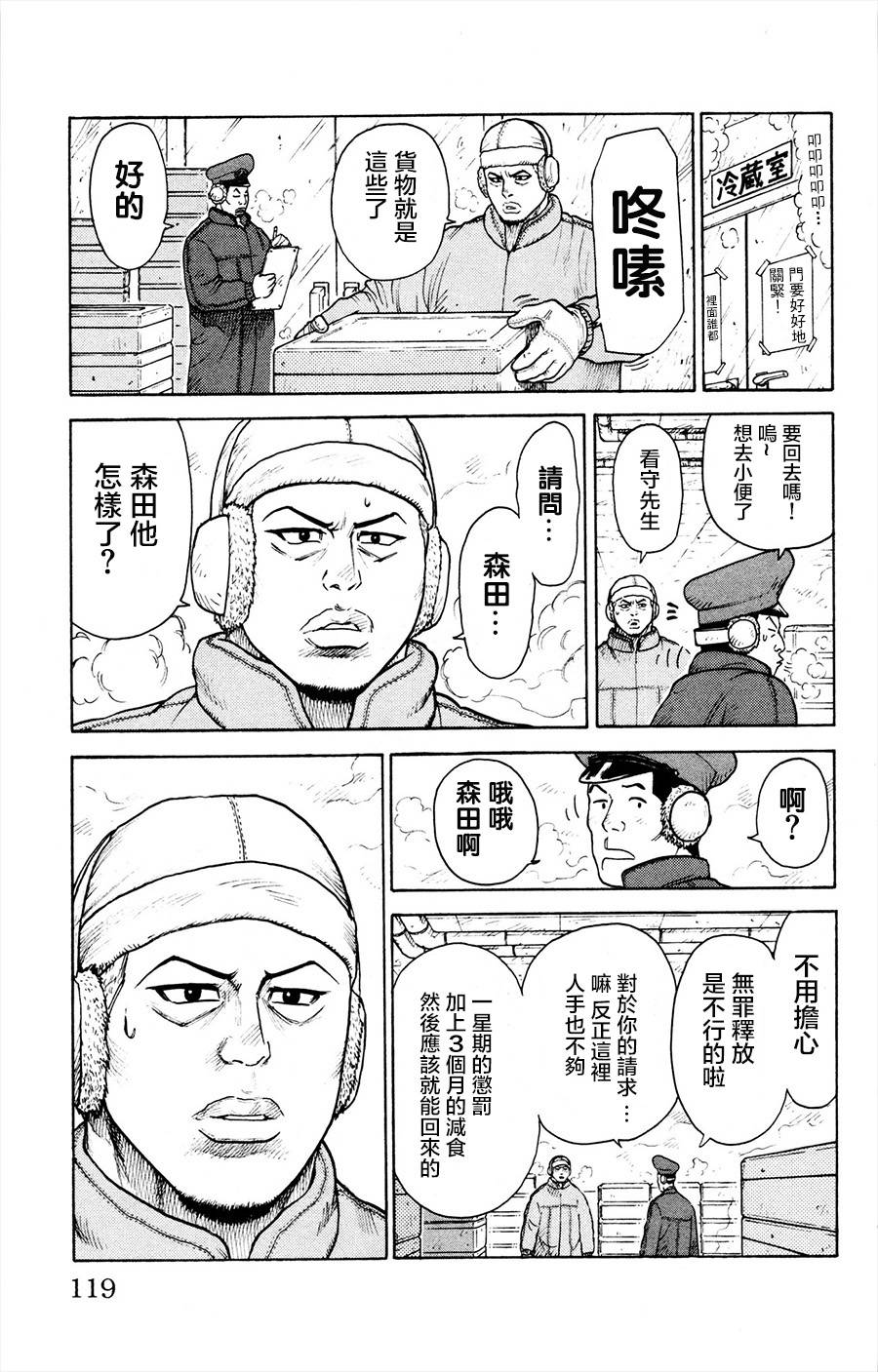 《特极囚犯》漫画最新章节第82话免费下拉式在线观看章节第【3】张图片