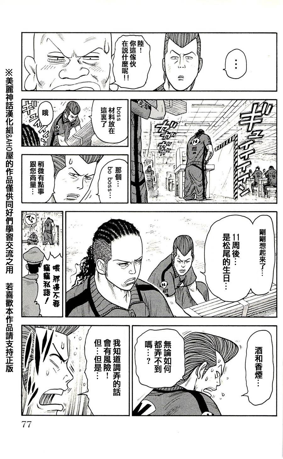 《特极囚犯》漫画最新章节第38话免费下拉式在线观看章节第【11】张图片