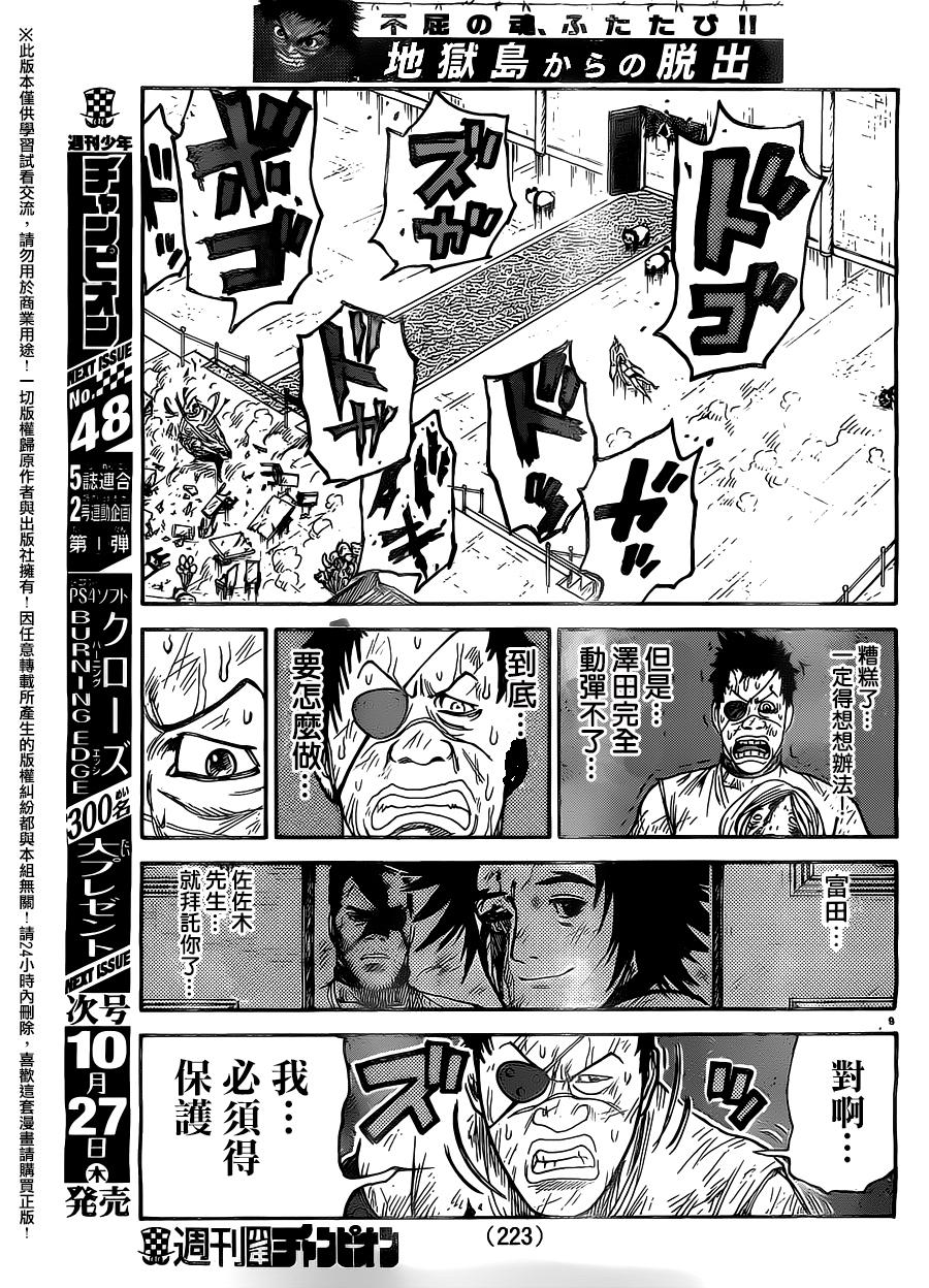 《特极囚犯》漫画最新章节第274话免费下拉式在线观看章节第【9】张图片