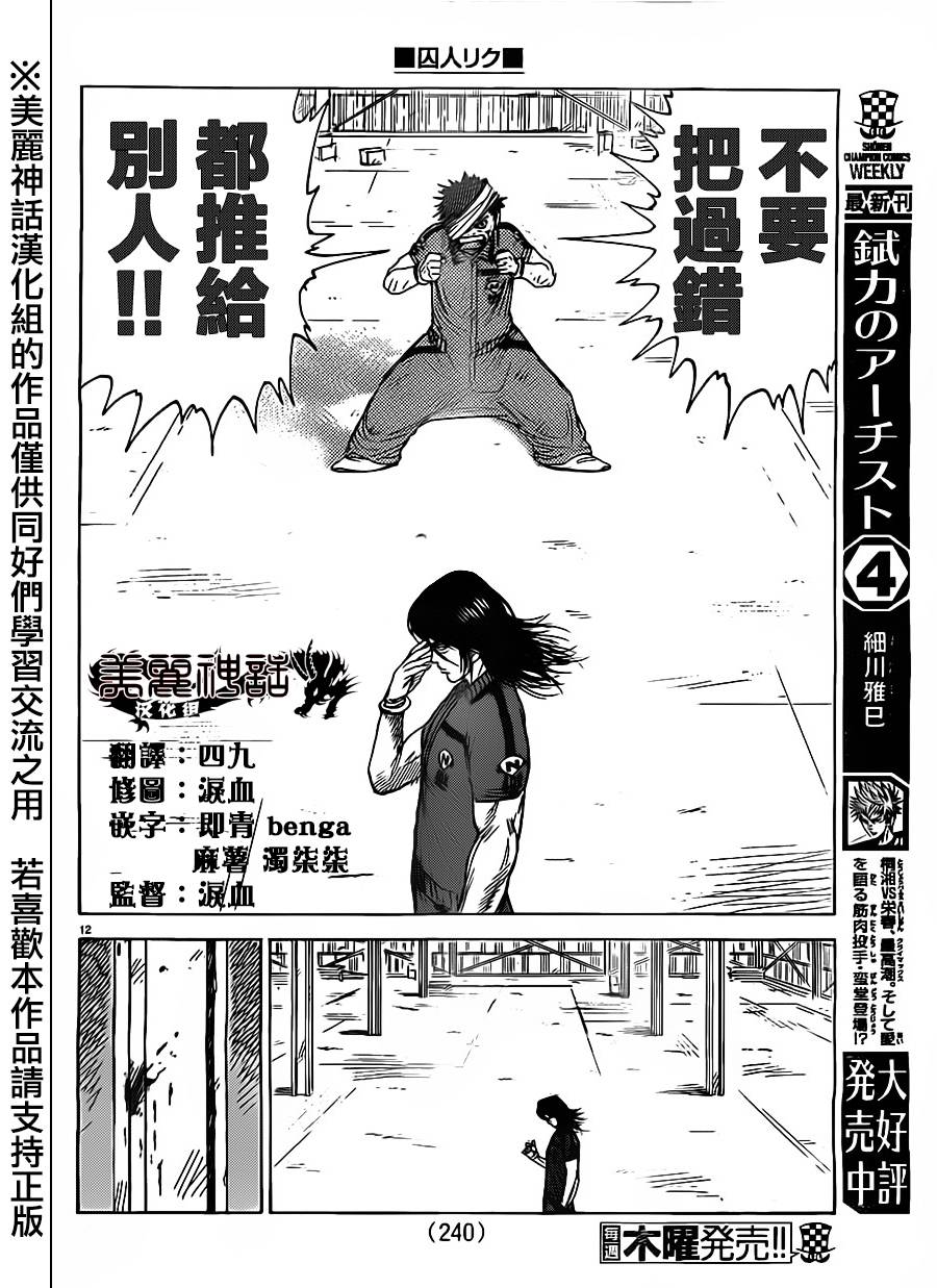 《特极囚犯》漫画最新章节第165话免费下拉式在线观看章节第【11】张图片