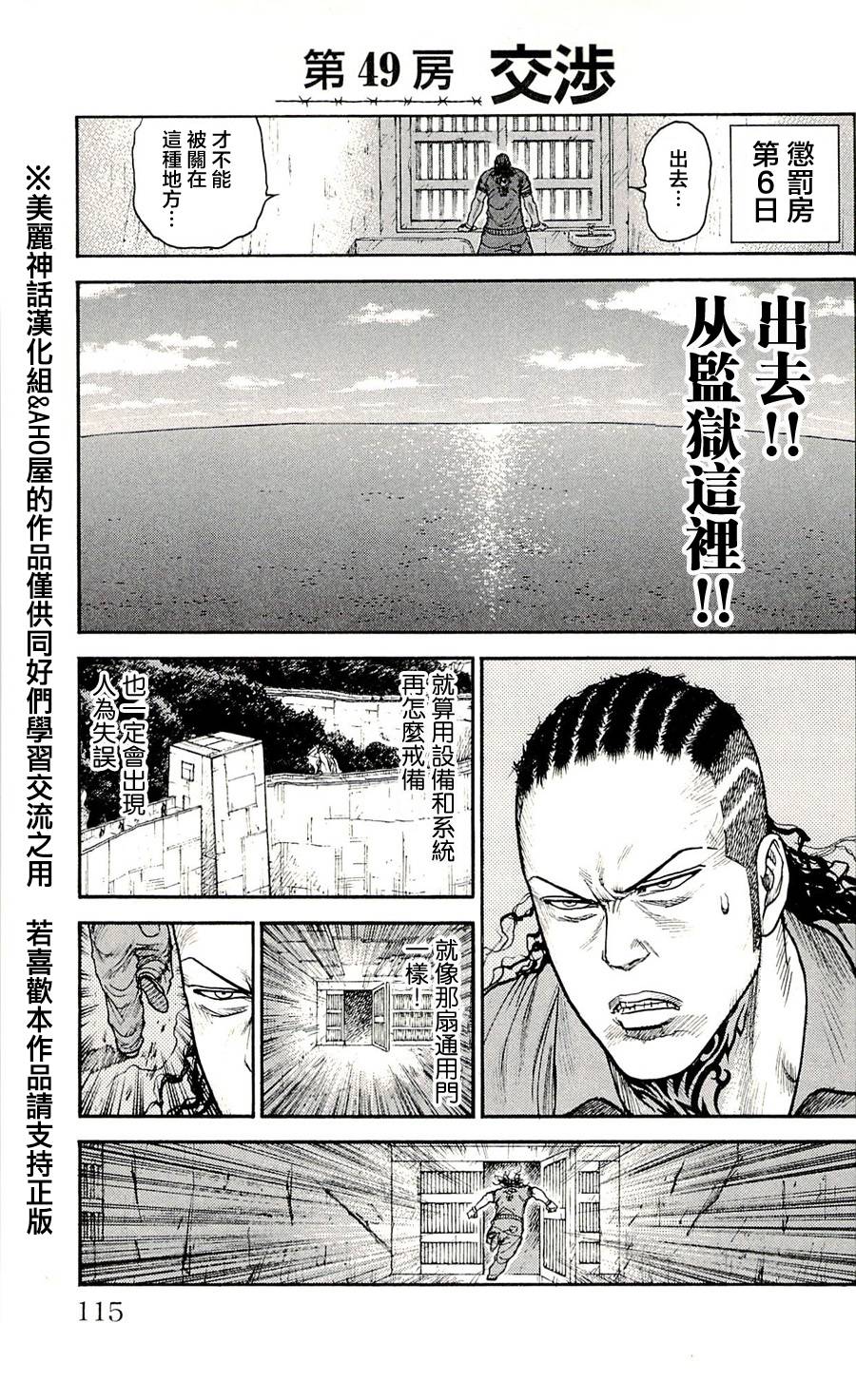 《特极囚犯》漫画最新章节第49话免费下拉式在线观看章节第【1】张图片