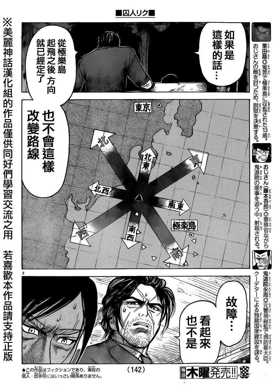 《特极囚犯》漫画最新章节第192话免费下拉式在线观看章节第【3】张图片