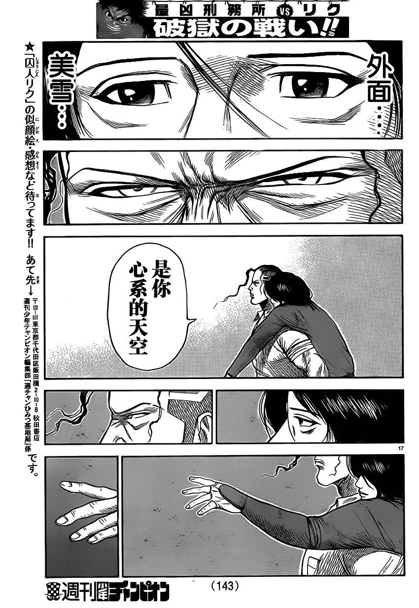 《特极囚犯》漫画最新章节第180话免费下拉式在线观看章节第【15】张图片