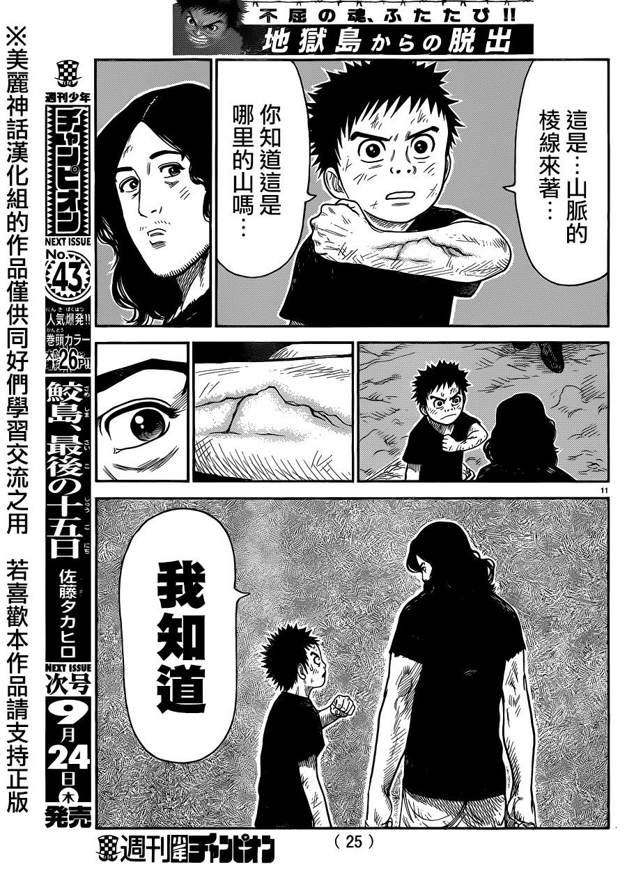 《特极囚犯》漫画最新章节第221话免费下拉式在线观看章节第【12】张图片