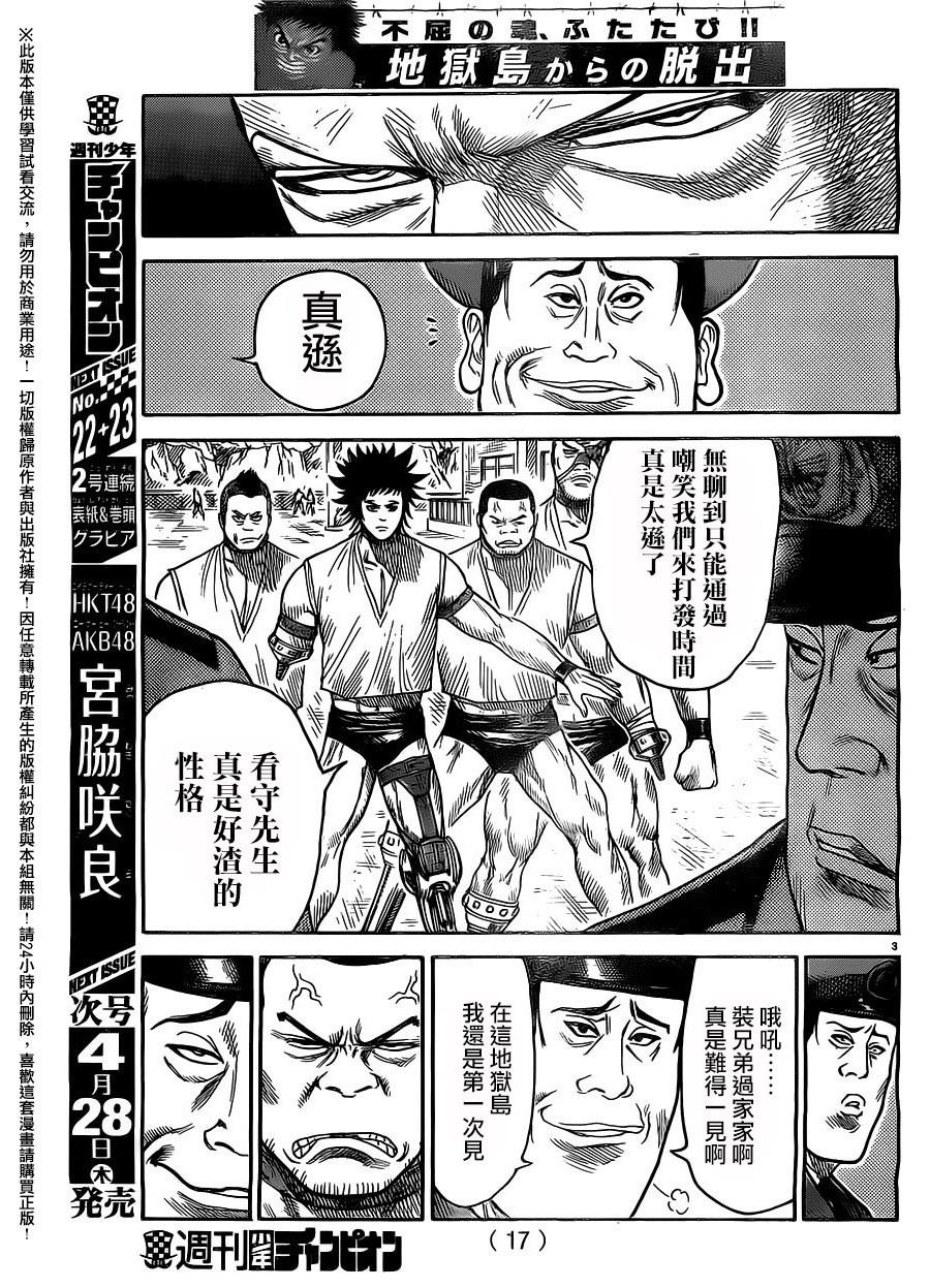 《特极囚犯》漫画最新章节第250话免费下拉式在线观看章节第【5】张图片