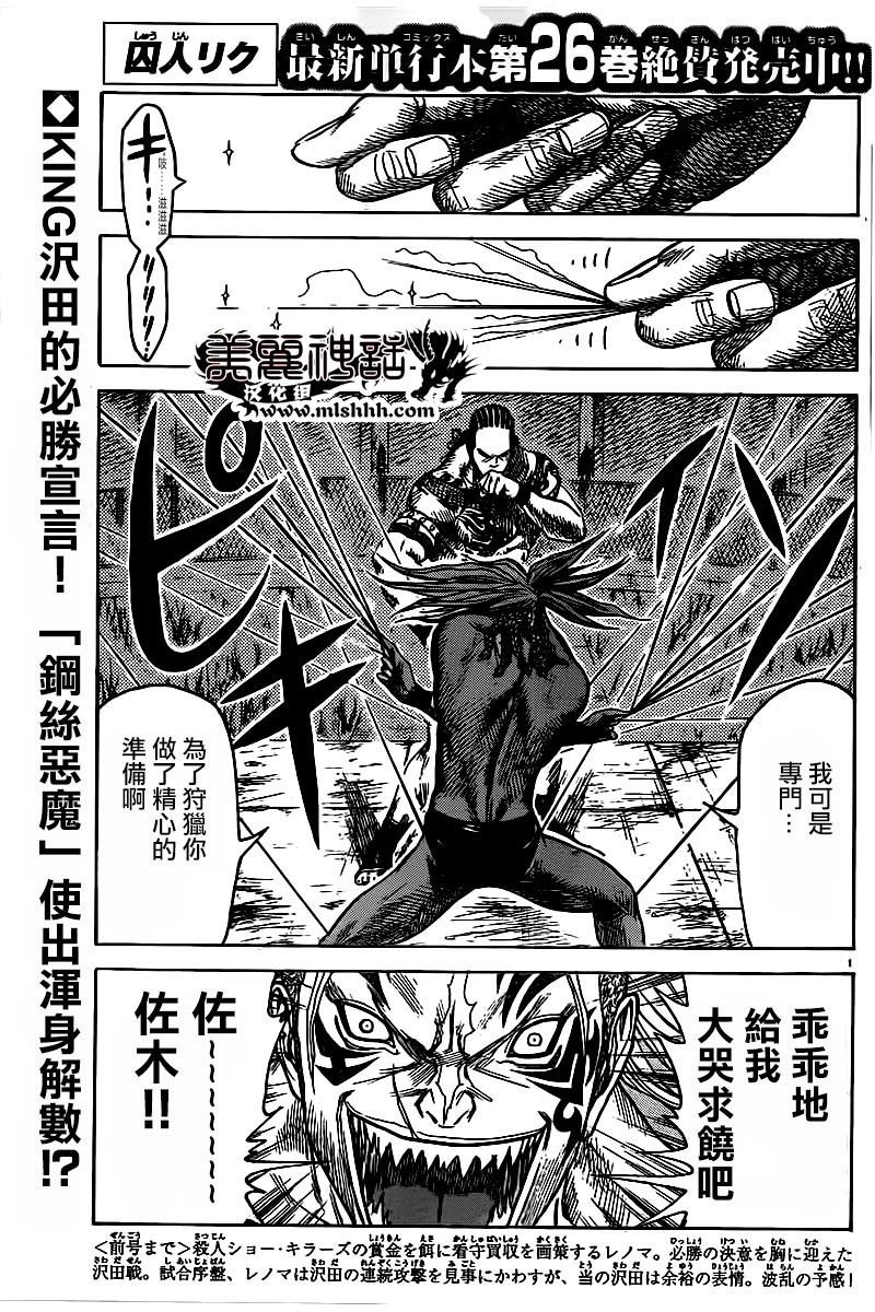 《特极囚犯》漫画最新章节第247话免费下拉式在线观看章节第【1】张图片