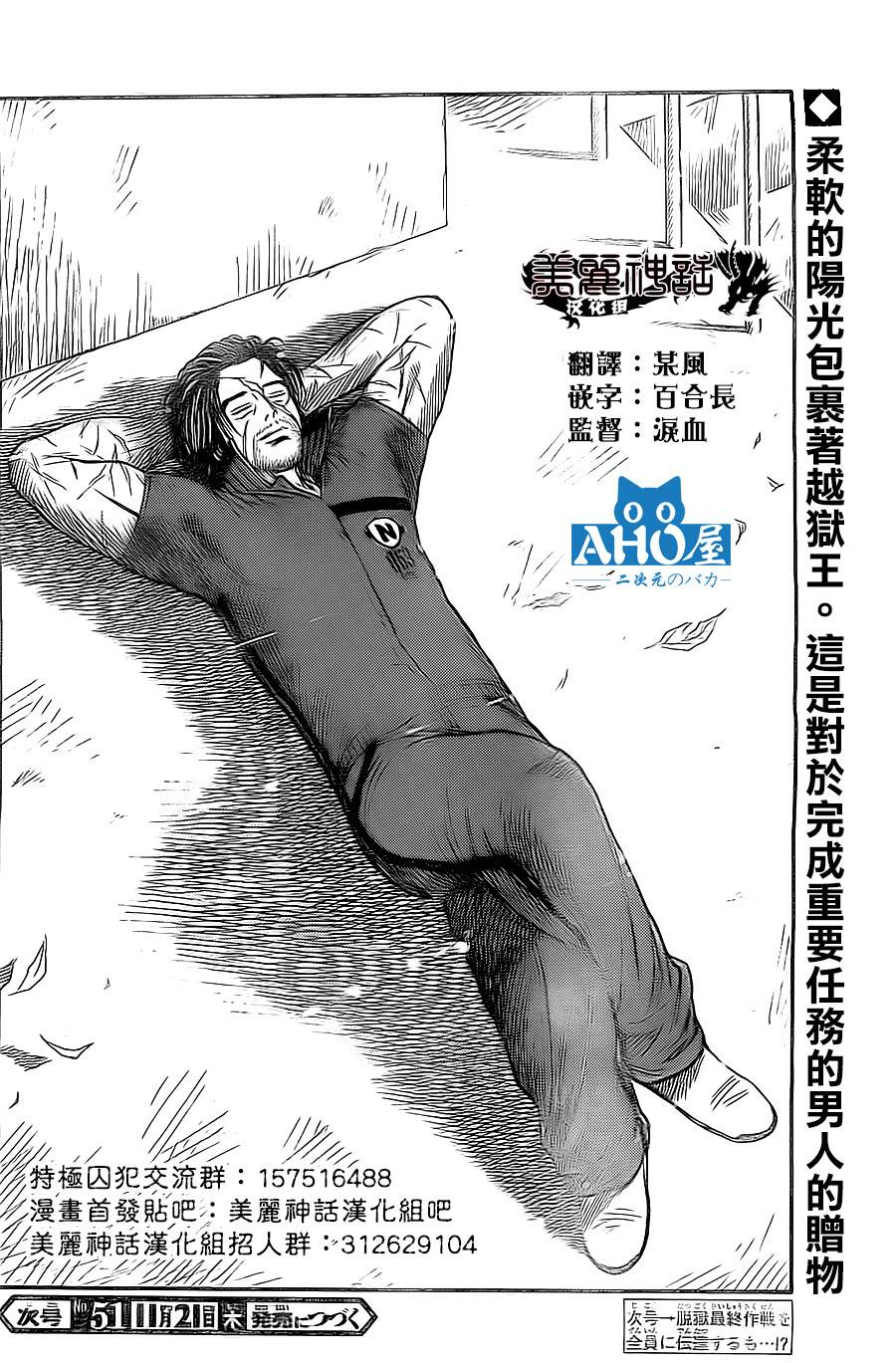 《特极囚犯》漫画最新章节第133话免费下拉式在线观看章节第【20】张图片