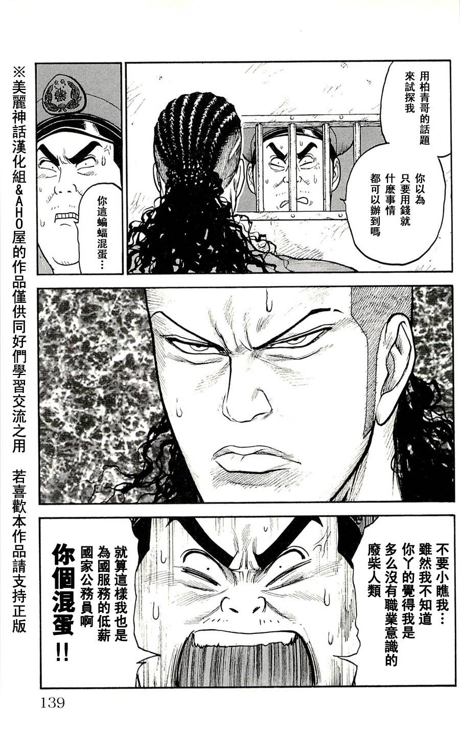 《特极囚犯》漫画最新章节第50话免费下拉式在线观看章节第【5】张图片