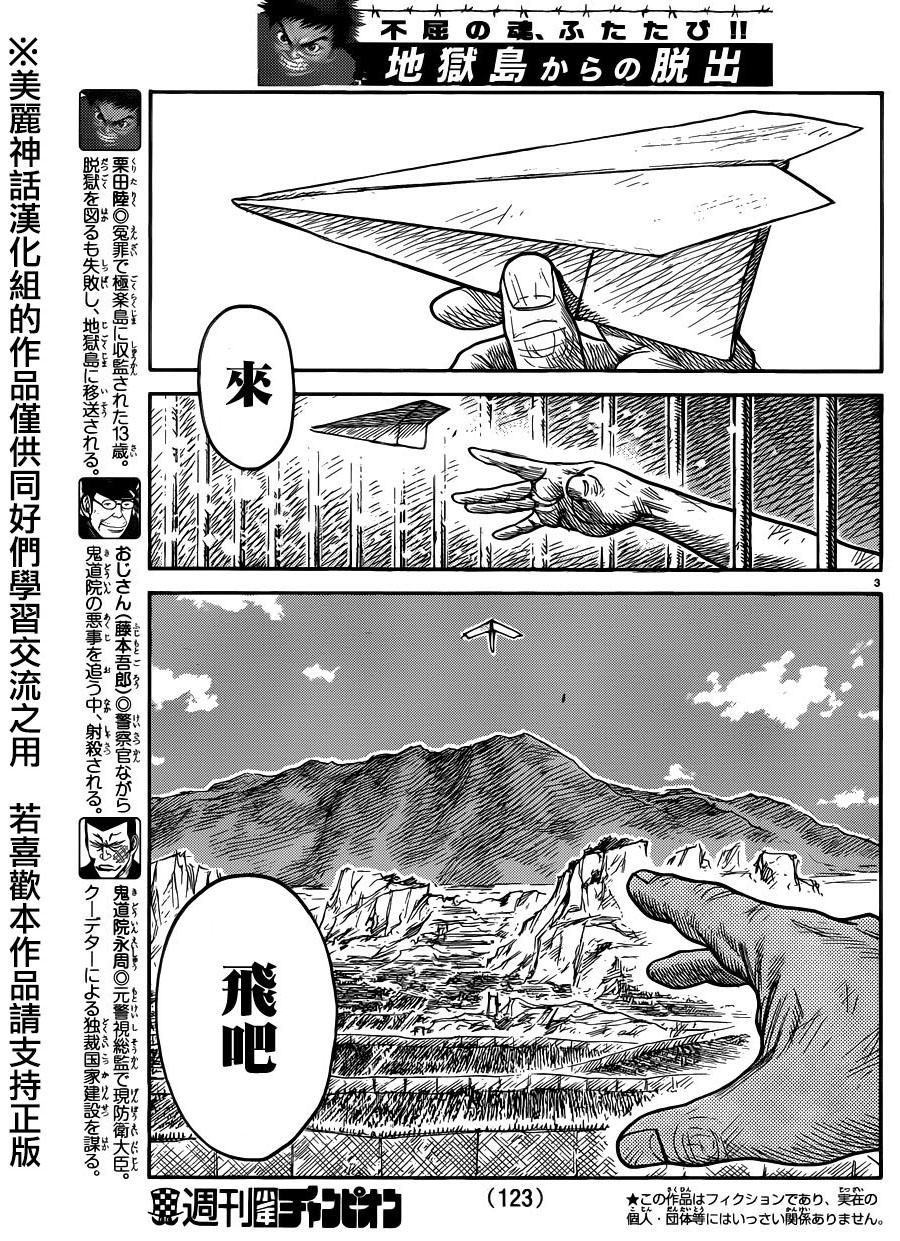 《特极囚犯》漫画最新章节第219话免费下拉式在线观看章节第【3】张图片