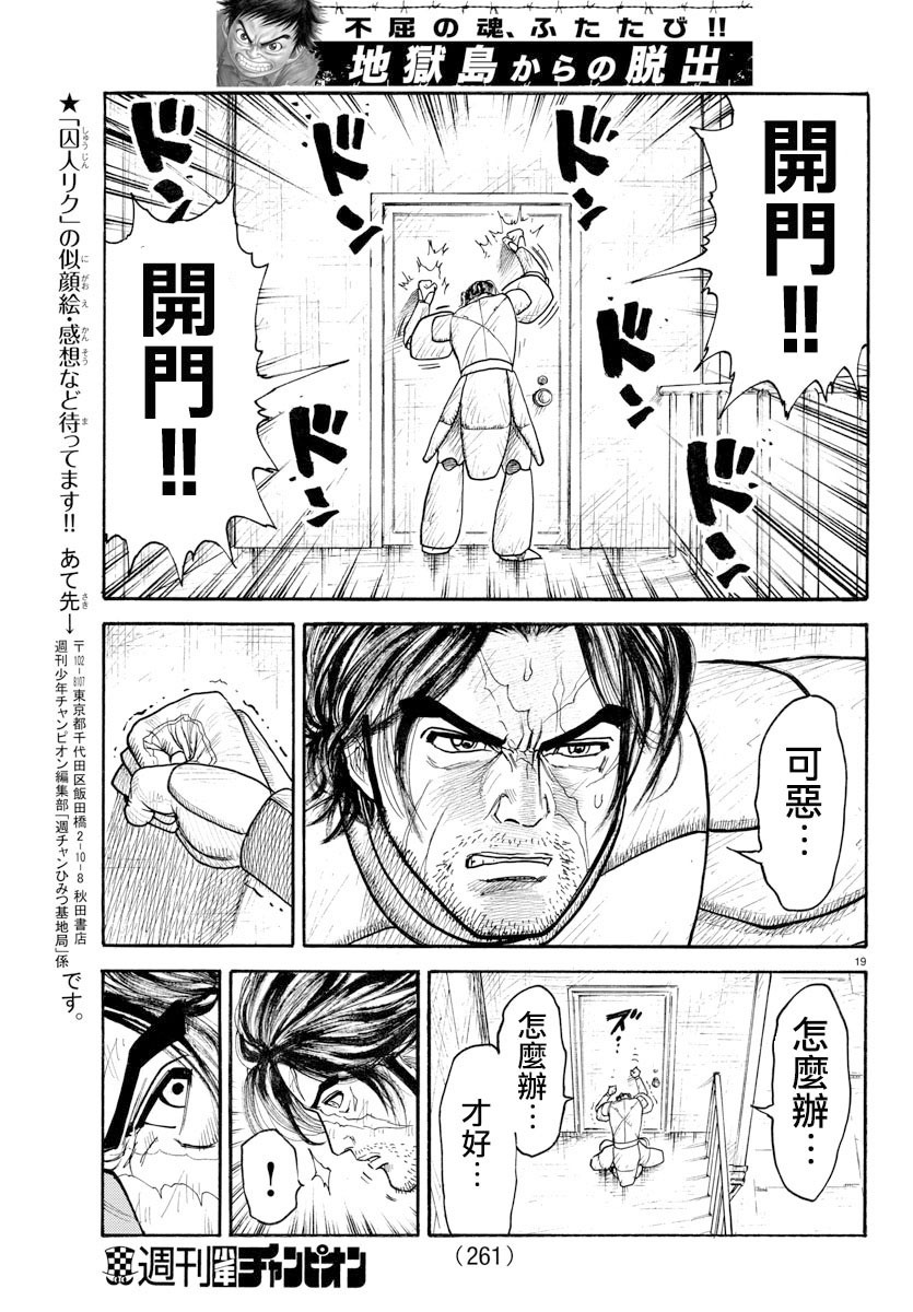 《特极囚犯》漫画最新章节第312话免费下拉式在线观看章节第【19】张图片