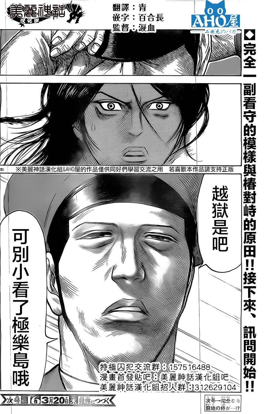 《特极囚犯》漫画最新章节第148话免费下拉式在线观看章节第【20】张图片