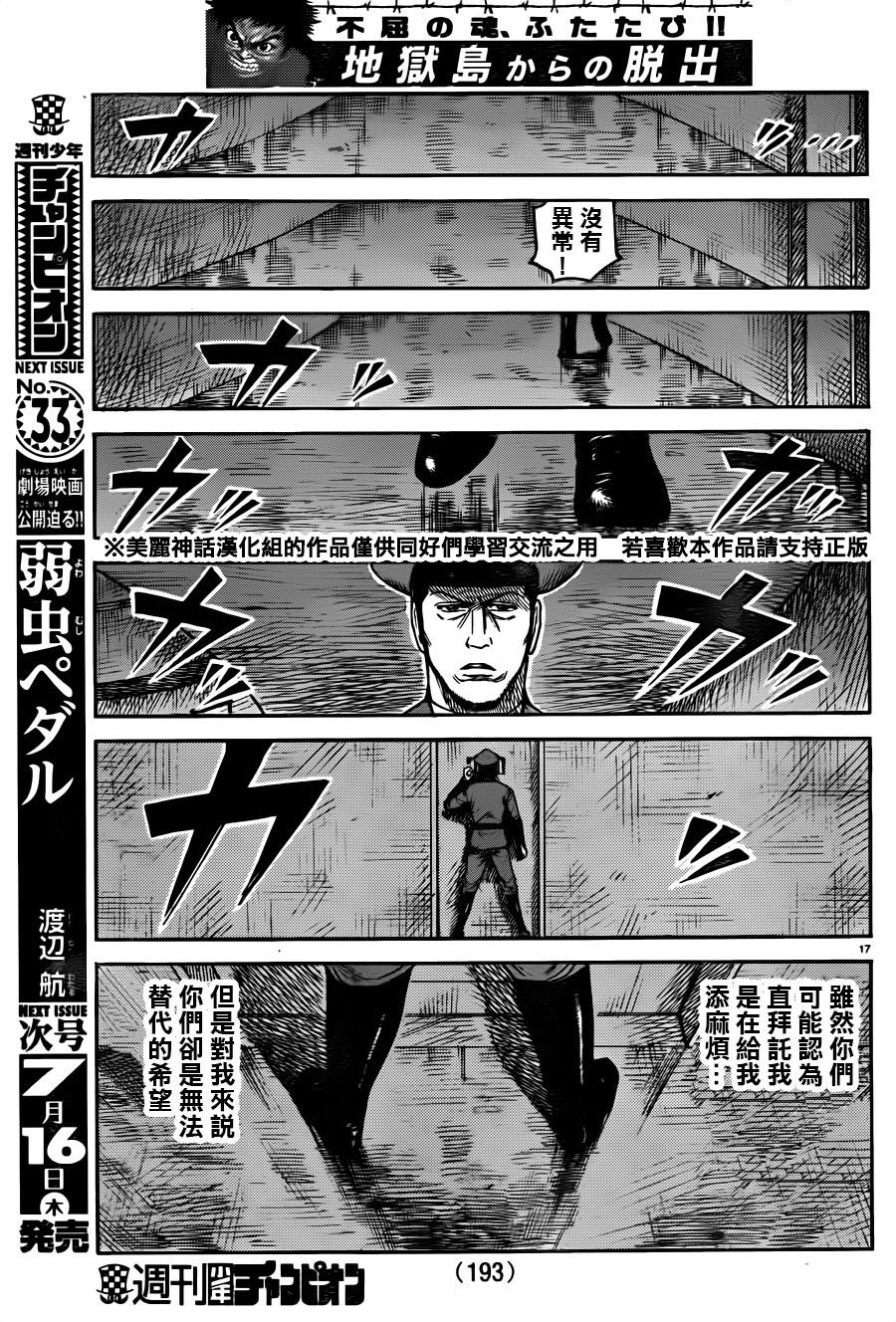 《特极囚犯》漫画最新章节第212话免费下拉式在线观看章节第【16】张图片