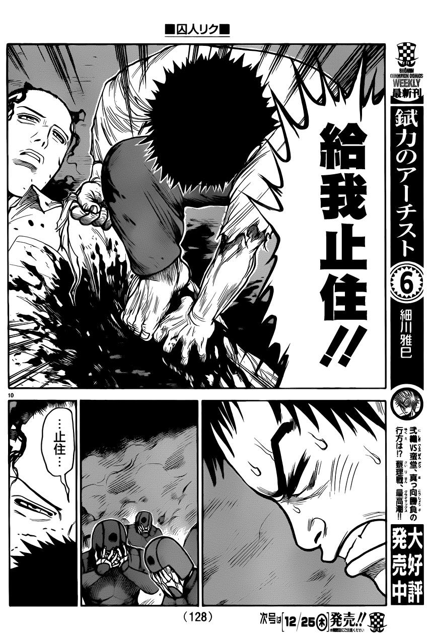 《特极囚犯》漫画最新章节第185话免费下拉式在线观看章节第【11】张图片