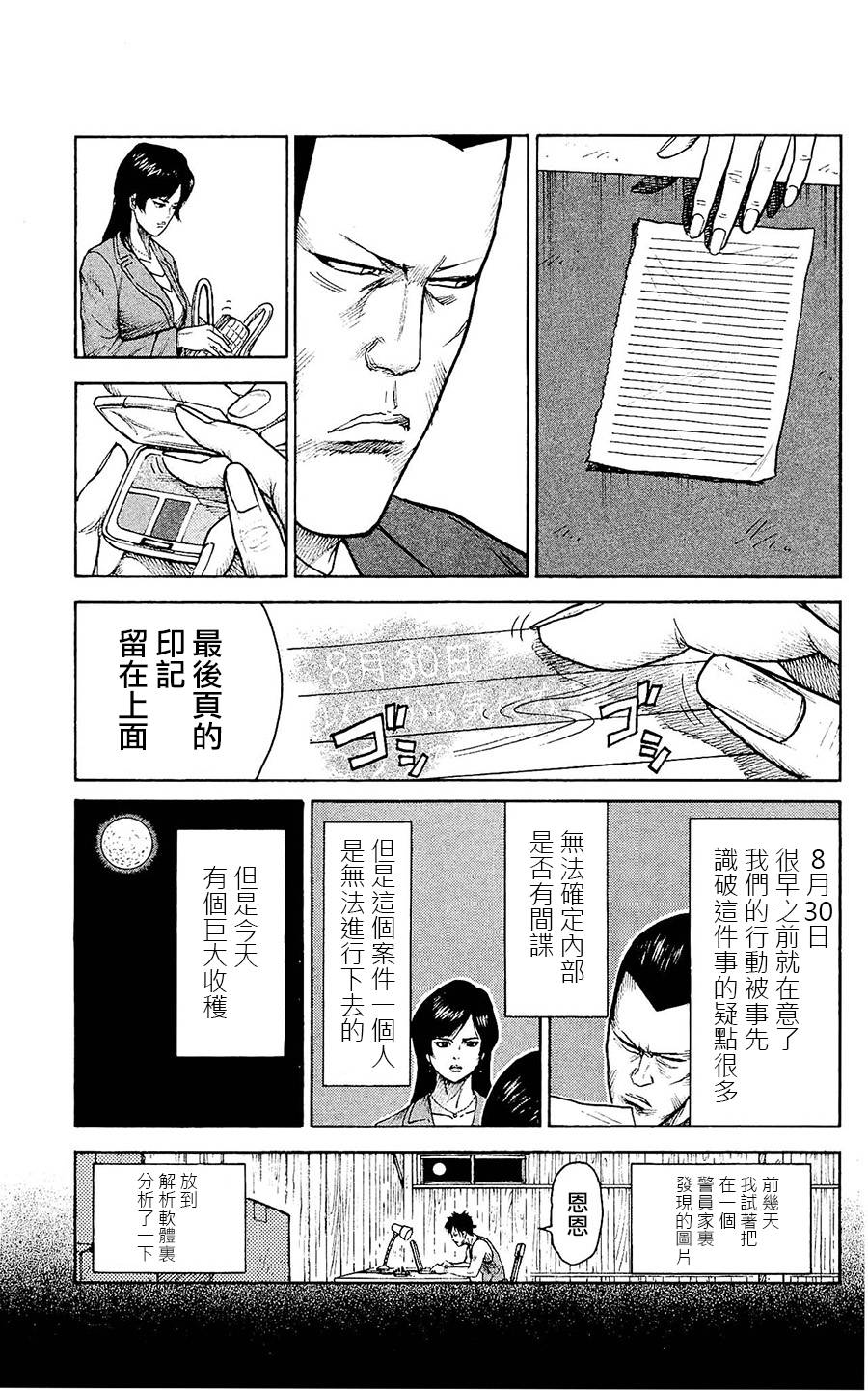 《特极囚犯》漫画最新章节第100话免费下拉式在线观看章节第【17】张图片