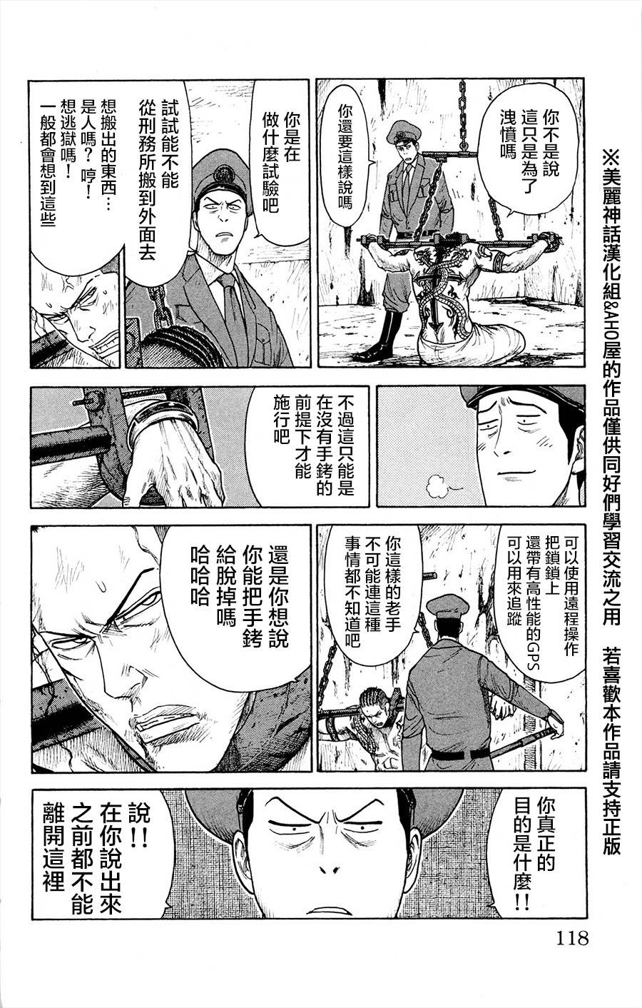 《特极囚犯》漫画最新章节第82话免费下拉式在线观看章节第【2】张图片