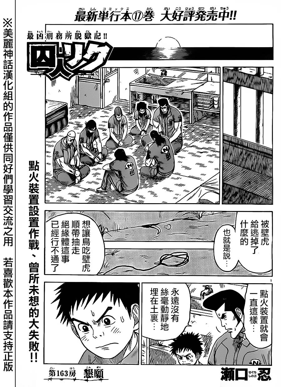 《特极囚犯》漫画最新章节第163话免费下拉式在线观看章节第【1】张图片