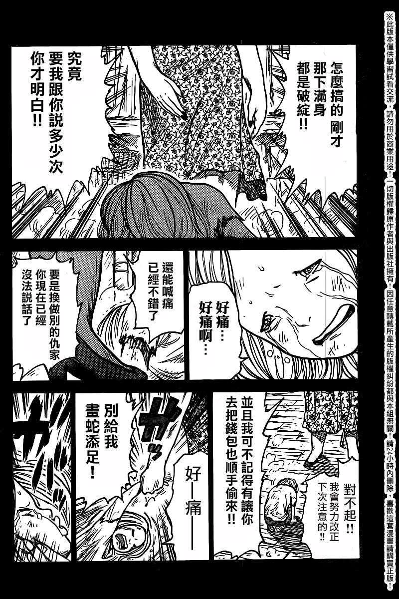 《特极囚犯》漫画最新章节第248话免费下拉式在线观看章节第【10】张图片